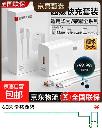 适用华为荣耀充电器快充mate40pro/50pro/p60/nova11/9/10/8型号66荣耀70/80/90/50/Magic5pro/4 适用华为/荣耀充电器+1.5米快充线【套装】