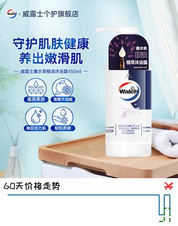 威露士（Walch）精油植萃沐浴露 滋润保湿三重保护肌肤健康 男女通用沐浴液 【有效期至2027年11月】薰衣草450ml