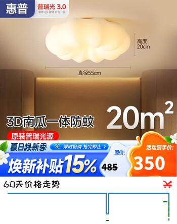 【7折】惠普卧室云朵led吸顶灯奶油风南瓜房间普瑞护眼中山灯具臻之光https://u.jd.com/Ugy2h9P----普遍有货 | 下1件最优到手单价：436.5 -> 【330.93】