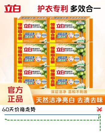 立白椰油精华洗衣皂肥皂透明皂去渍亮丽不伤手家用实惠装  【实惠装】椰油皂101g*6块