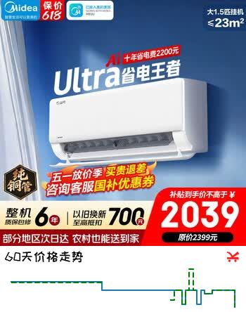 美的（Midea）空调挂机 大1.5匹 酷省电Ultra 新一级能效 变频省电 冷暖除湿 卧室壁挂式空调  一级能效酷省电Ultra 1.5匹