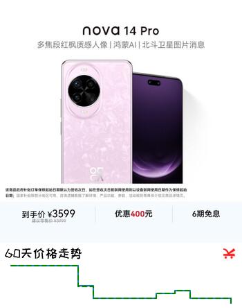 华为 nova 14 Pro  512GB 冰晶粉 昆仑玻璃 鸿蒙AI 多焦段红枫质感人像 华为手机鸿蒙系统