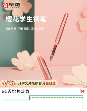 樱花（SAKURA）学生钢笔新年礼物三角握杆正姿可换墨囊女暑假期书法练字办公签字初学者适用粉色礼物