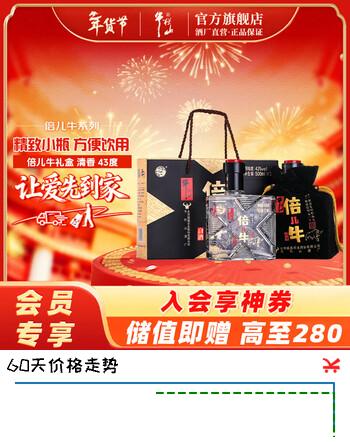 牛栏山二锅头酒 43度 倍儿牛 清香风格 白酒 43%vol 500mL 2瓶 礼盒装
