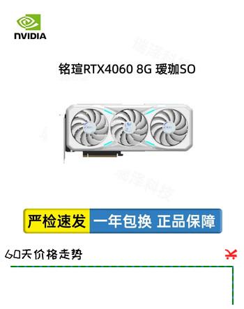 华硕 微星 七彩虹4060 8G 4060ti 16G 4070 12G SUPER二手吃鸡游戏显卡 铭瑄4060 8G瑷珈SO