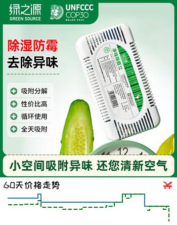 绿之源活性炭除味盒1盒装 活性炭去除异味器回南天竹炭包除湿剂
