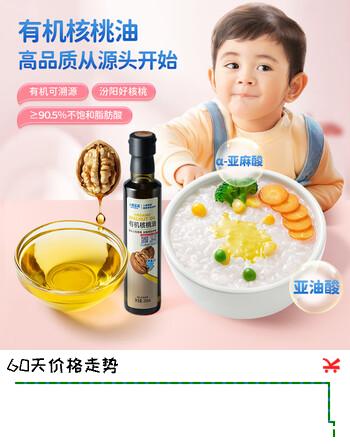 小鹿蓝蓝有机核桃油250ml宝宝物理冷榨营养食用油婴儿油凉拌辅食油