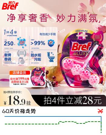妙力（Bref）汉高洁厕球玉兰1挂马桶清洁剂除臭留香洁厕宝洁厕灵去污防垢