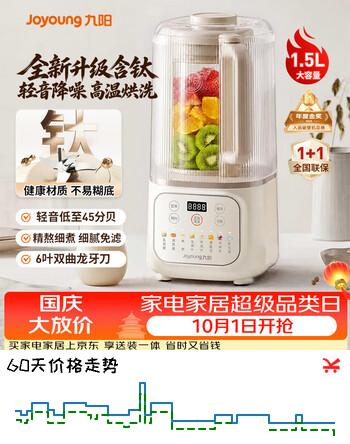 【8折】九阳（Joyoung）1.5L大容量有钛破壁机家用全自动含钛豆浆机轻音降噪2-5人用榨汁机料理机五谷杂粮免滤破壁机P688 【精熬细煮 醇香免过滤】https://u.jd.com/FaKN9T9----普遍有货 | 下1件最优到手单价：284.4 -> 【252.8】