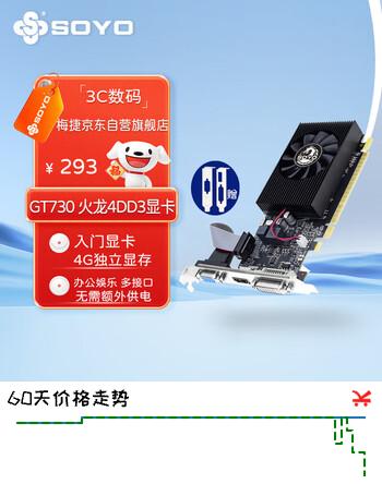 梅捷GT730 LP火龙 4G / DDR3 / 64bit 电脑显卡办公娱乐 入门独显