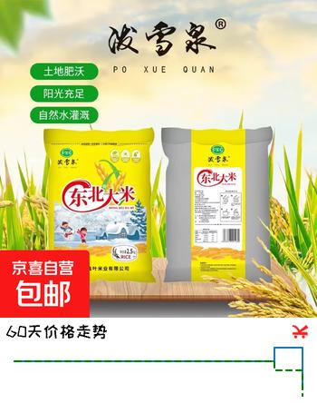 2025新米上市  正宗东北响水石板大米 珍珠米【5斤装】