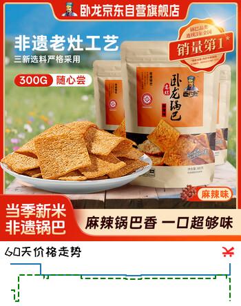 【3折】卧龙锅巴老灶锅巴襄阳特产休闲零食300克大包装 麻辣味1包https://u.jd.com/UGehxNI----普遍有货 | 下1件最优到手单价：8.74 -> 【2.8】