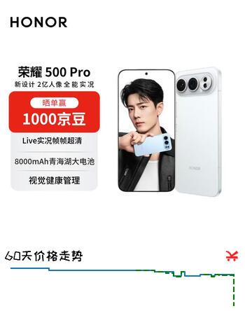 荣耀500 Pro 16+512月光银超级Pro版 肖战同款 骁龙8至尊旗舰芯 【赠话费券】 新款拍照手机