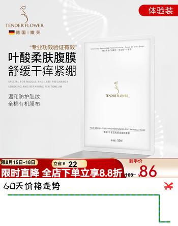 【8折】嫩芙叶酸木糖醇备孕妇女肚膜妊娠腹膜预防纹路舒缓专用肚子面膜护肤品 【试用体验】腹膜1片-55ml/片https://u.jd.com/k1CLP6y----普遍有货 | 下33件最优到手单价：14.9 -> 【13.08】