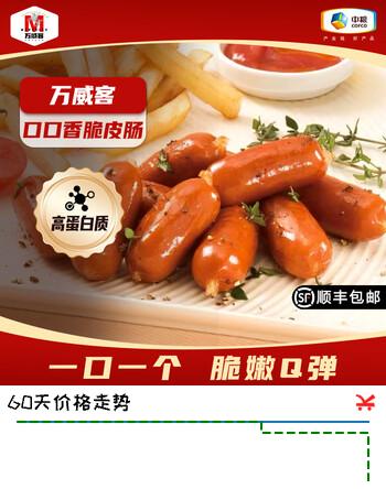 万威客 口口香即食脆皮肠 香肠烤肠火腿肠零食早餐热狗肠 烘焙熟食即食 【6.9元/包】120g*10