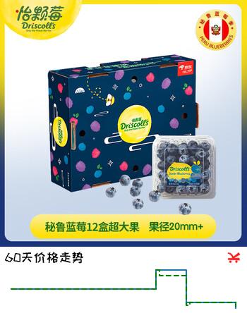 怡颗莓Driscoll's 秘鲁蓝莓Jumbo超大果20mm+12盒 125g/盒 水果源头直发