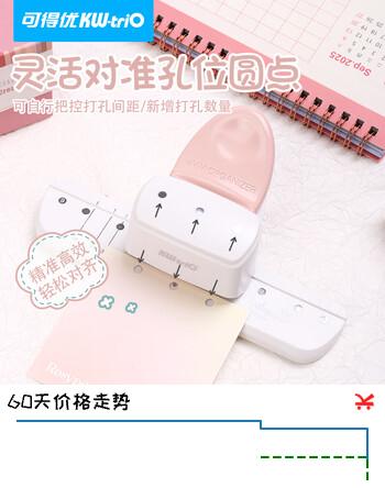 可得优【热门商品】小孔4MM打孔器M5活页打孔机学生装订活页本圆环孔可打8张