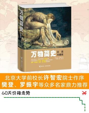 万物简史（彩图珍藏版）   