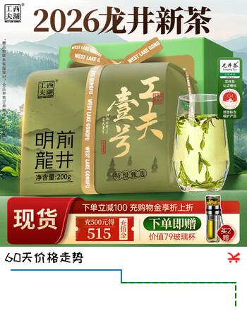 西湖工夫【2026新茶现货】绿茶茶叶龙井明前特级A200g春茶自己喝送长辈