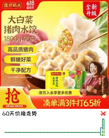 湾仔码头大白菜猪肉水饺1800g90只早餐食品速食半成品面点生鲜速冻饺子