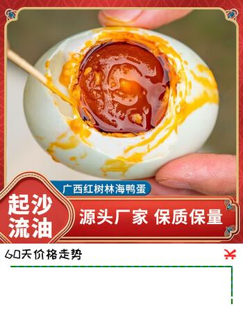 合天宝龙老渔村咸鸭蛋烤海鸭蛋正宗广西北海红树林流油不咸非高邮即食咸蛋 中蛋60g-69g*10枚【尝鲜】
