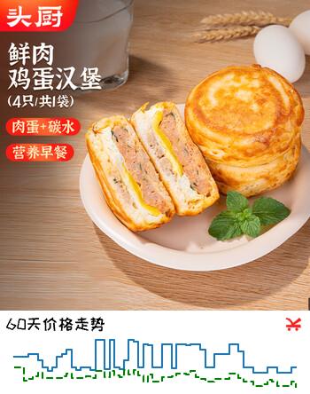 头厨鲜肉鸡蛋汉堡480g共4个肉饼馅饼学生儿童学生早餐食品半成品
