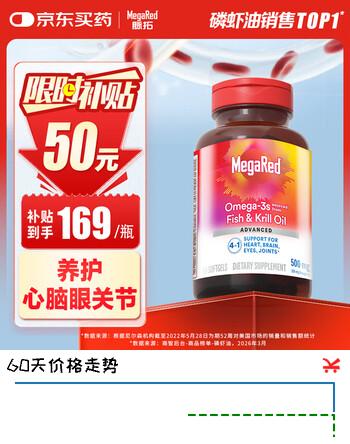 MegaRed脉拓南极磷虾油鱼油 DHA补脑 EPA高纯度omega-3美国进口500mg80粒