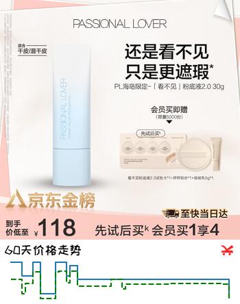 恋火（Passional Lover）PL粉底液看不见干皮遮瑕持久自然隐形裸妆礼物30ml海岛2.0 象牙白