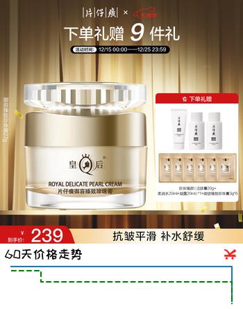 片仔癀皇后牌御容臻致珍珠膏圣诞礼物抗皱补水面霜27g保湿护肤品