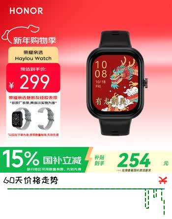 【5折】荣耀（HONOR）亲选 Haylou Watch 智能手表 1.95吋AMOLED轻薄全面屏 户外运动卫星定位 全天健康监测 幻夜黑https://u.jd.com/UacdcLw----普遍有货 | 下1件最优到手单价：299 -> 【159】