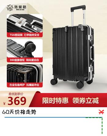 【3折】施爱格行李箱20英寸男女拉杆箱登机旅行箱 SAG003行李箱 SAG00301-20 黑色20寸https://u.jd.com/kgrwAnO----普遍有货 | 下1件最优到手单价：364 -> 【119】