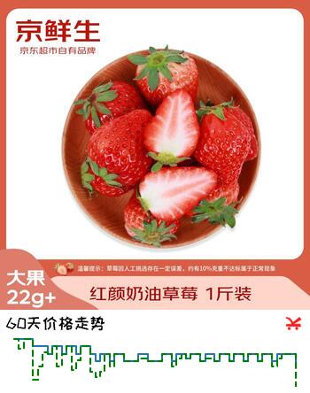 京鲜生 红颜奶油草莓 1斤装 15-20颗 单果22g+ 新鲜水果