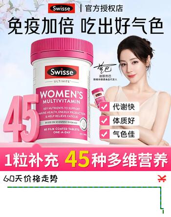 Swisse斯维诗女士复合维生素多种维生素增加抵抗力和免疫力成人女性 【10倍免疫强体质】45种营养 60片*1瓶