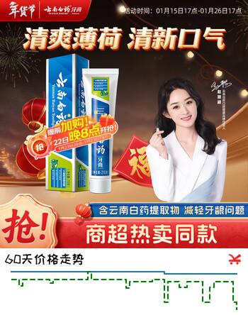 云南白药【采销推荐】经典薄荷护龈牙膏 改善牙龈问题 祛牙垢清新口气210g