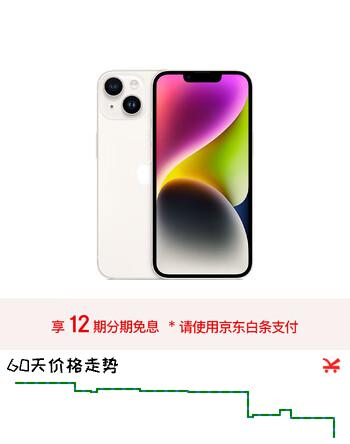 【12期免息】【99成新】Apple iPhone 14 (A2884) 128GB 星光色 支持移动联通电信5G 双卡双待手机