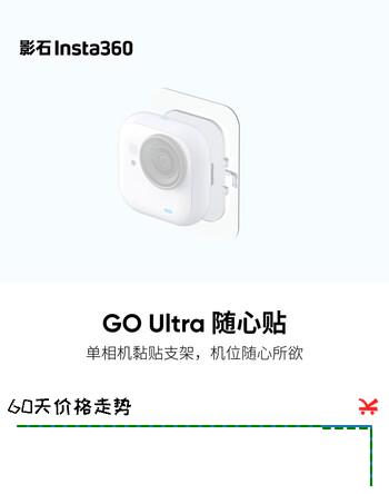 影石Insta360 GO Ultra 随心贴（赠品）3片装