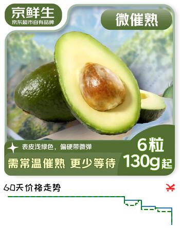 京鲜生秘鲁微催熟牛油果6粒装 单果130g起 生鲜水果 源头直发