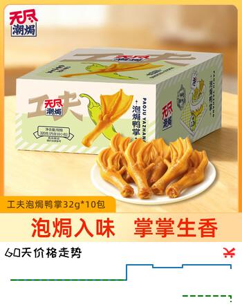 无尽潮焗工夫泡焗鸭掌即食真空卤味熟食鸭爪特产宵夜解馋休闲零食32g*10包