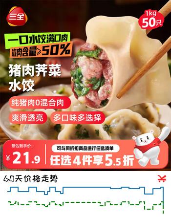 三全肉多多猪肉荠菜水饺1kg50只蒸煎饺子速冻食品早餐 