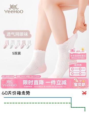 英氏（YEEHOO）儿童袜子女童袜子夏季薄款抗起球透气网眼新疆棉5双装混色 L