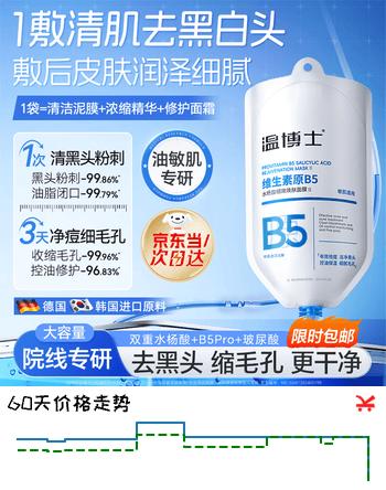 温博士去黑头水杨酸清洁泥膜粉刺闭口收缩毛孔修复面膜深层清洁涂抹式
