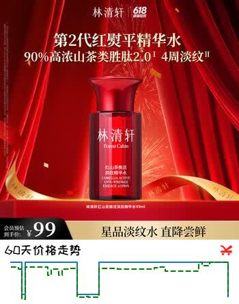 林清轩红熨瓶2.0精华水红山茶焕活淡纹爽肤水化妆水99ml生日礼物