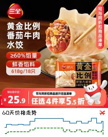 三全黄金比例番茄牛肉水饺618g*2袋36只 速冻水饺蒸饺 