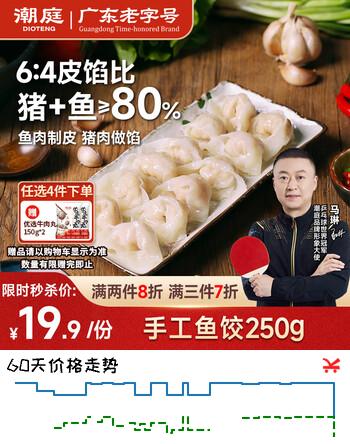 潮庭手工鱼皮饺250g约20颗  潮汕特产夜宵肉燕火锅麻辣烫关东煮