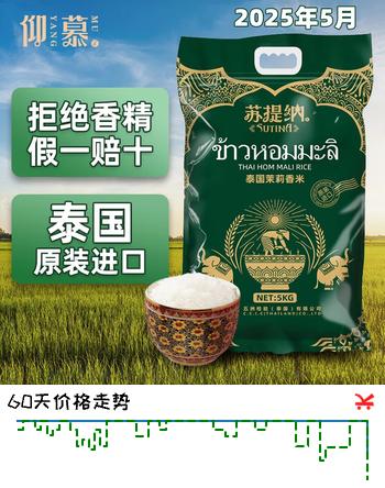 仰慕苏提纳泰国原装进口茉莉香米长粒米真空包装10斤一年一季新米