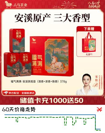八马茶业 福建核心产地 安溪铁观音 高香乌龙茶 送礼茶叶 礼盒装 【福气满满】三大香型组合-378g