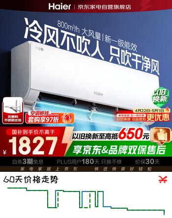 海尔空调1.5匹 净省电 空调挂机新一级能效变频冷暖家用壁挂式以旧换新KFR-35GW/P2-1