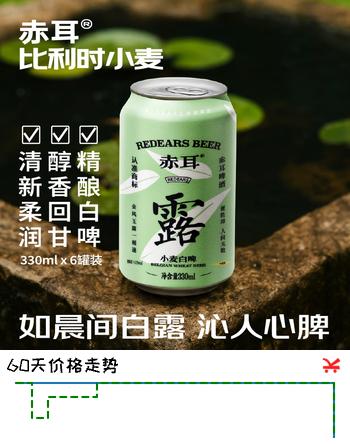 赤耳啤酒精酿比利时白啤国产原装330ml*6整箱年货节双旦圣诞礼物