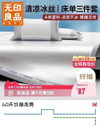 无印良品A类凉感冰丝床单三件套夏天家用夏季枕套被单180*200cm可水洗