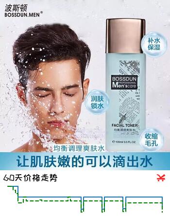 波斯顿男士爽肤水清爽控油保湿平衡油脂补水保湿爽肤水100ml